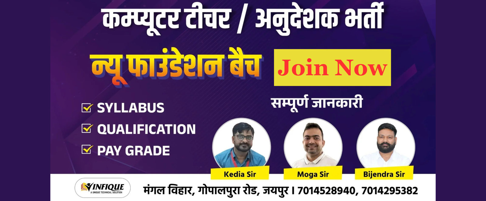 Best RPSC Programmer coaching in Jaipur. Infique Classes