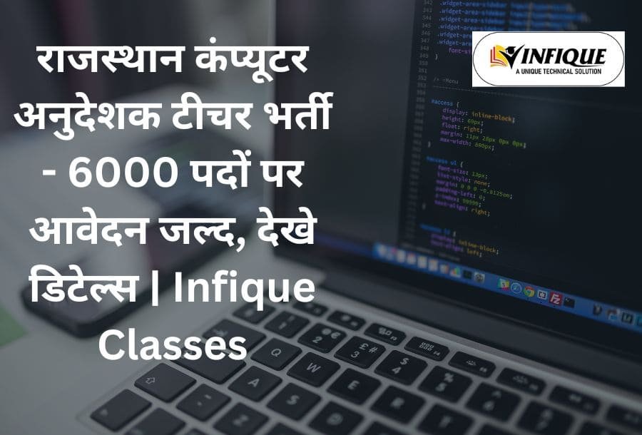 BEST Rajasthan Computer Teacher Vacancy 2025